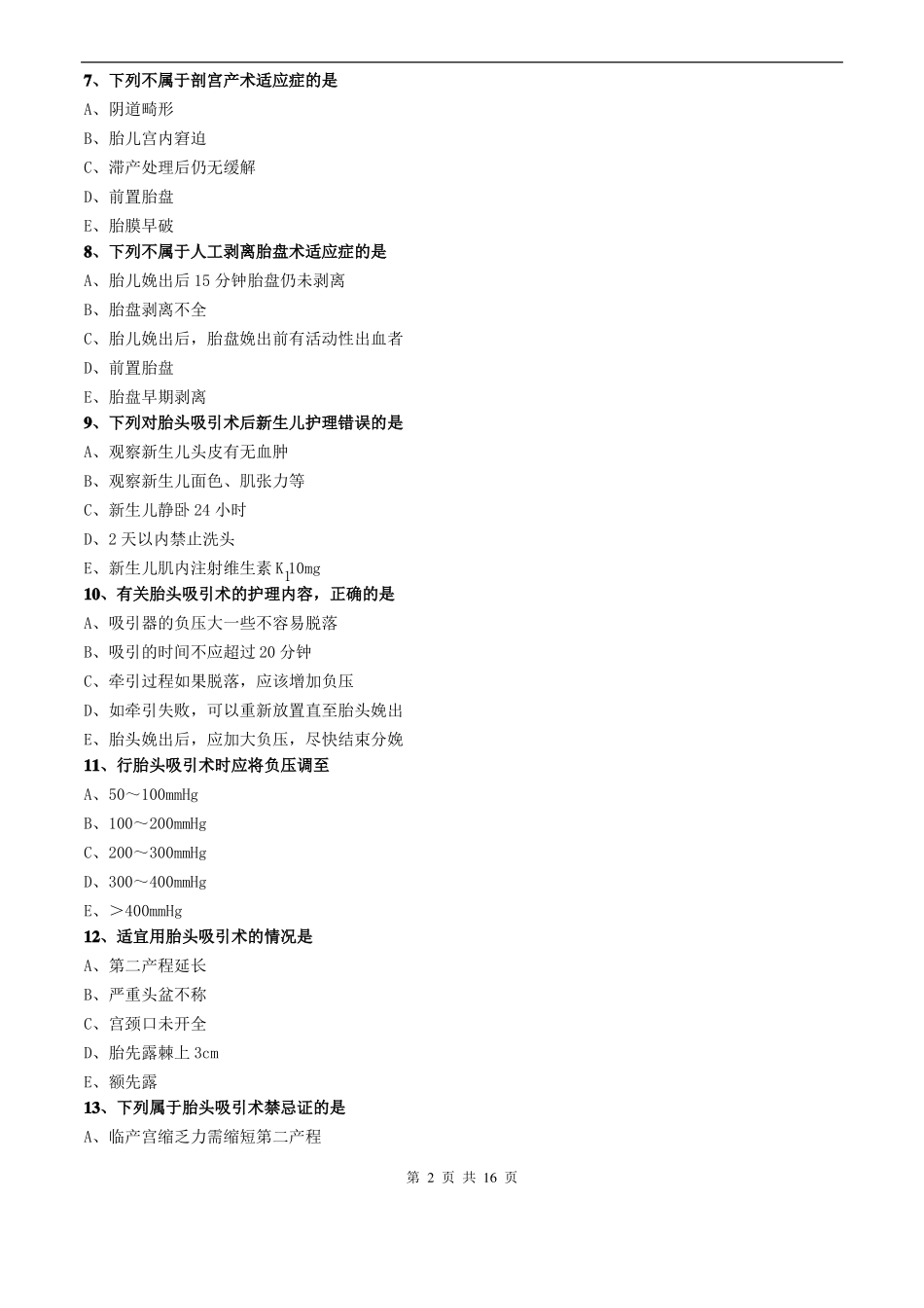 妇科护理学_2016专业知识-第二十二章妇产科诊疗及手术病人的护理_第2页