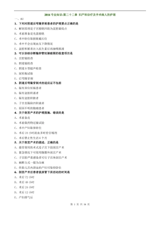 妇科护理学_2016专业知识-第二十二章妇产科诊疗及手术病人的护理