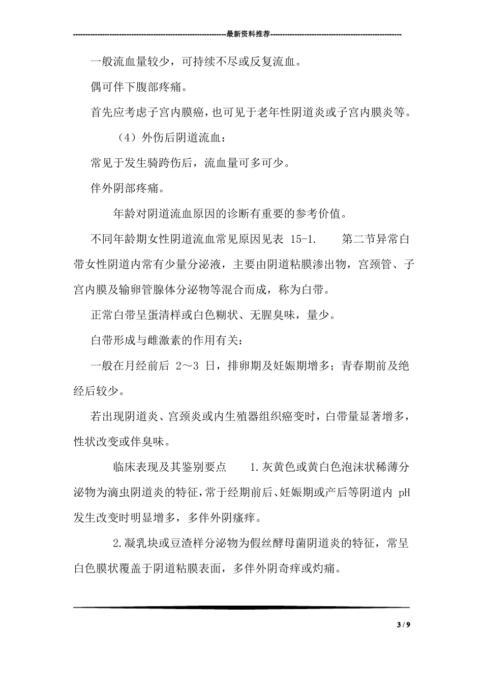 妇科常见症状及体征的鉴别要点_第3页