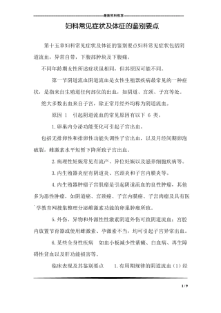 妇科常见症状及体征的鉴别要点