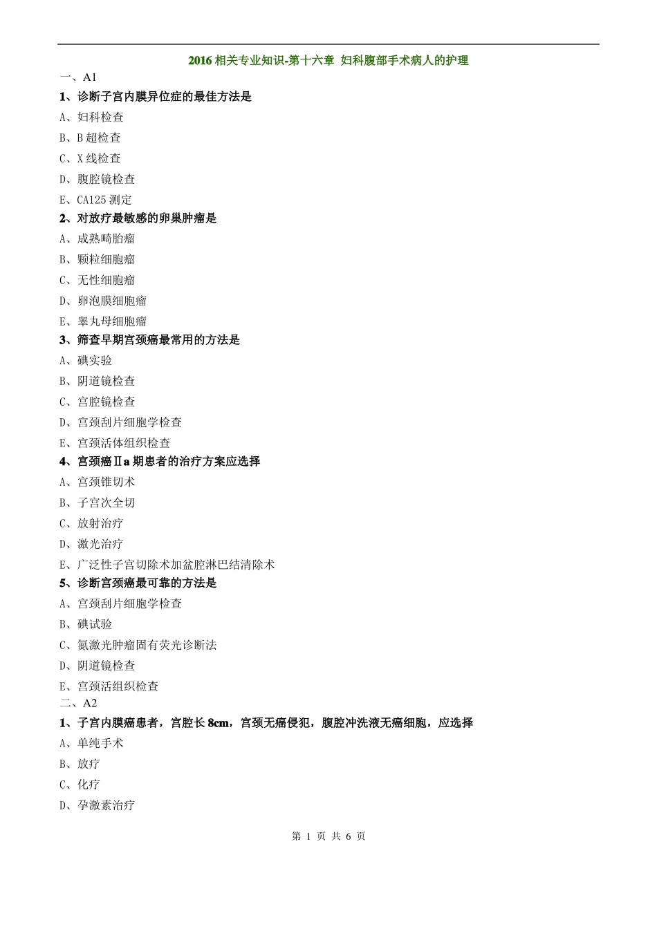 妇科护理学_2016相关专业知识-第十六章妇科腹部手术病人的护理_第1页