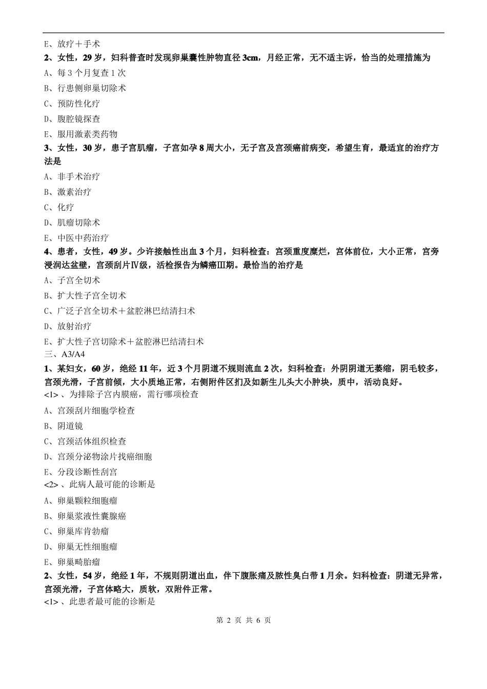 妇科护理学_2016相关专业知识-第十六章妇科腹部手术病人的护理_第2页
