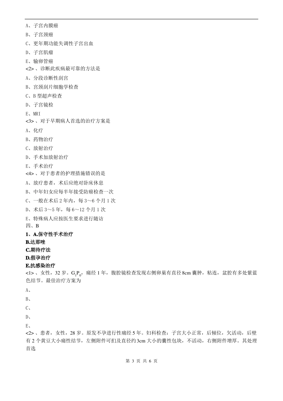 妇科护理学_2016相关专业知识-第十六章妇科腹部手术病人的护理_第3页