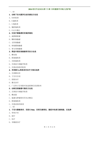 妇科护理学_2016相关专业知识-第十六章妇科腹部手术病人的护理