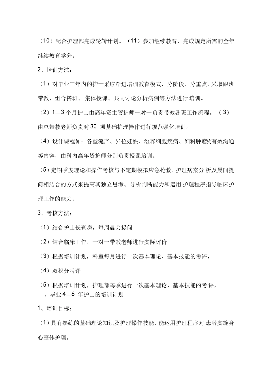 妇科护士培训计划_第2页