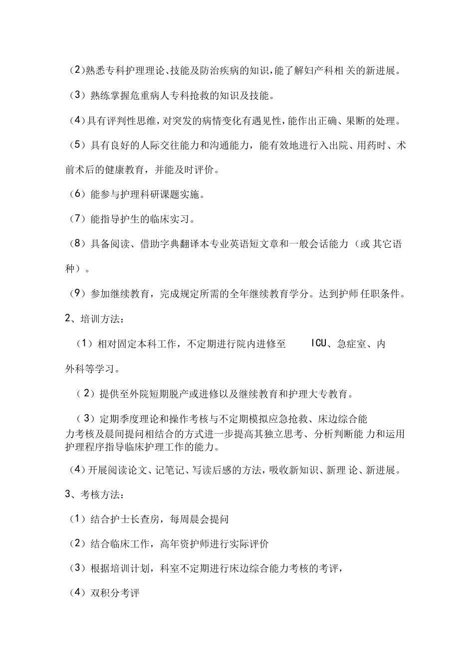 妇科护士培训计划_第3页