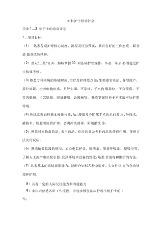 妇科护士培训计划