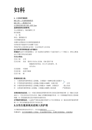 妇科护理学重点整理