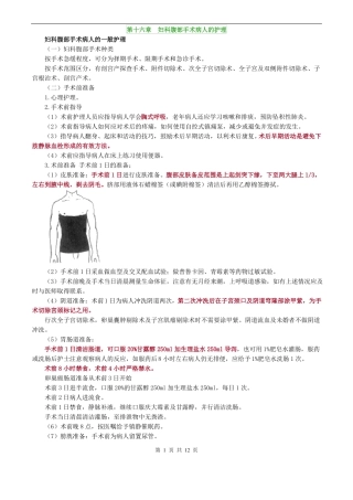 妇科护理学_第十六章妇科腹部手术病人的护理