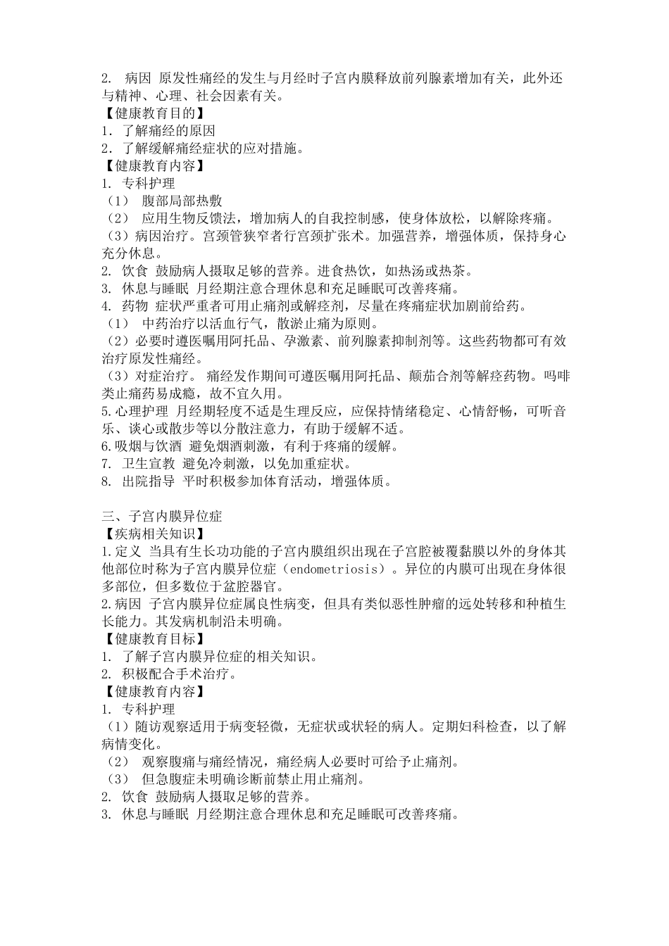 妇科疾病病人健康教育_第2页