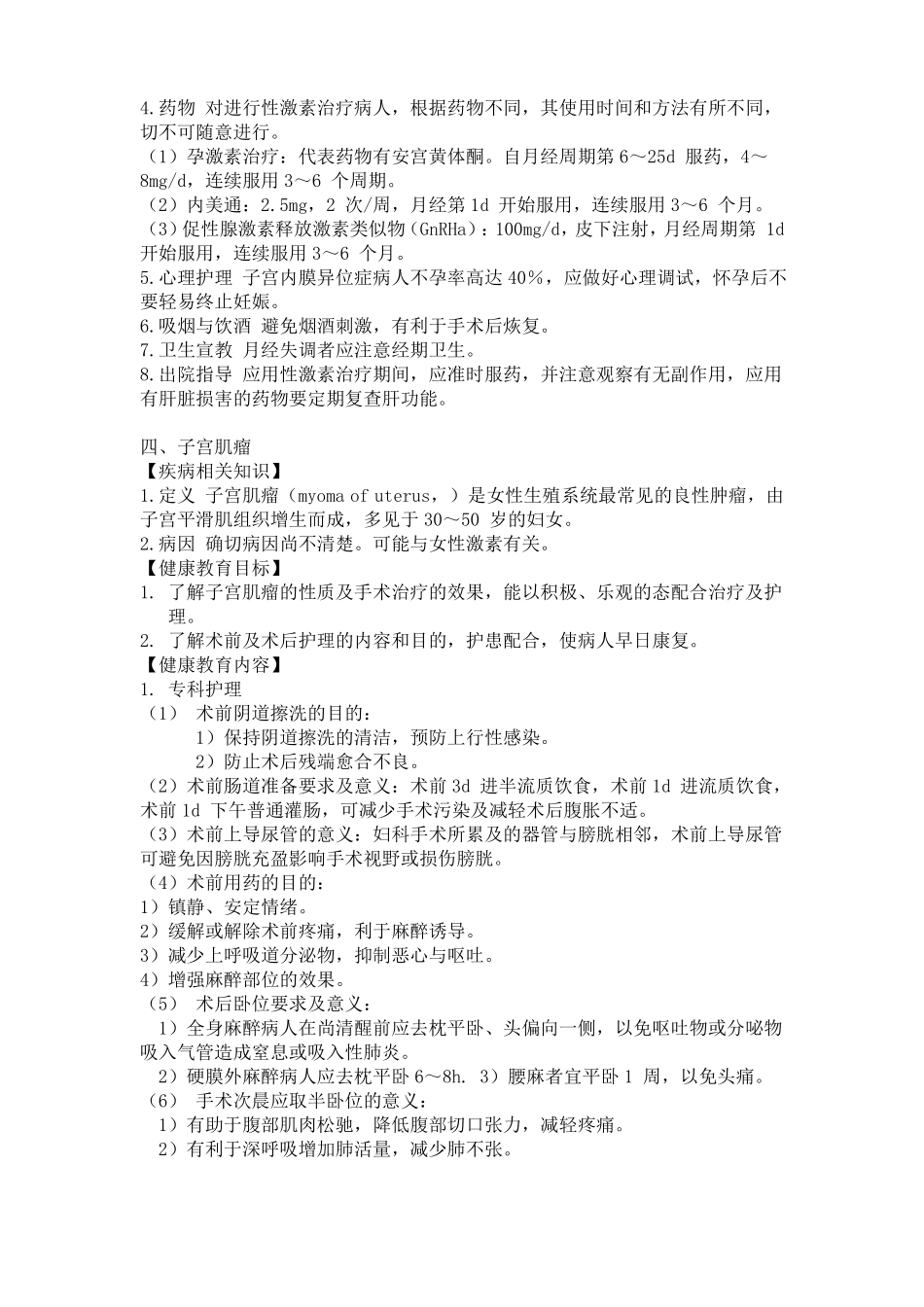 妇科疾病病人健康教育_第3页