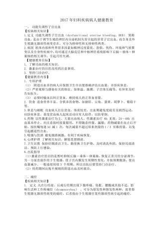 妇科疾病病人健康教育