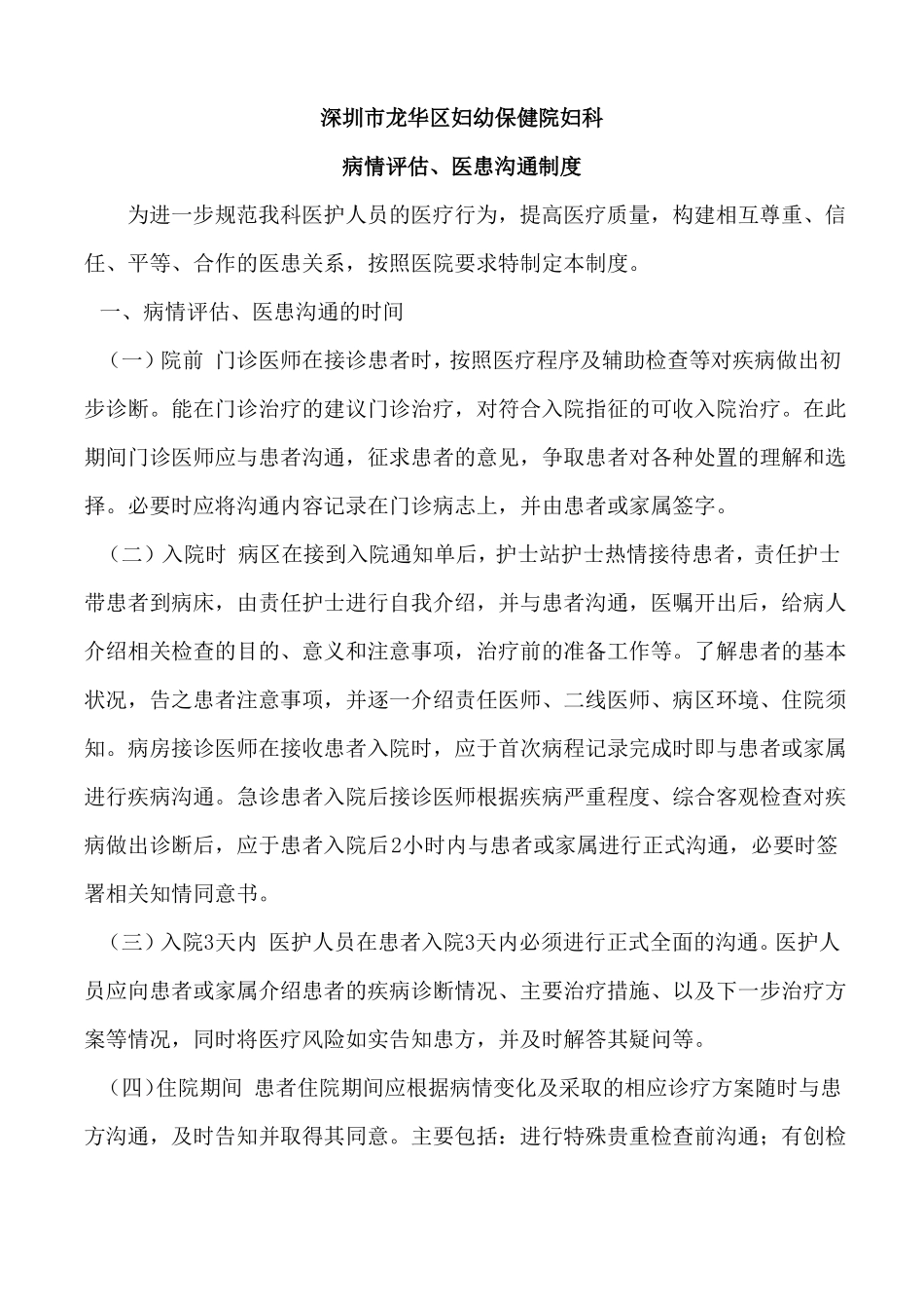 妇科病情评价、医患沟通制度_第1页