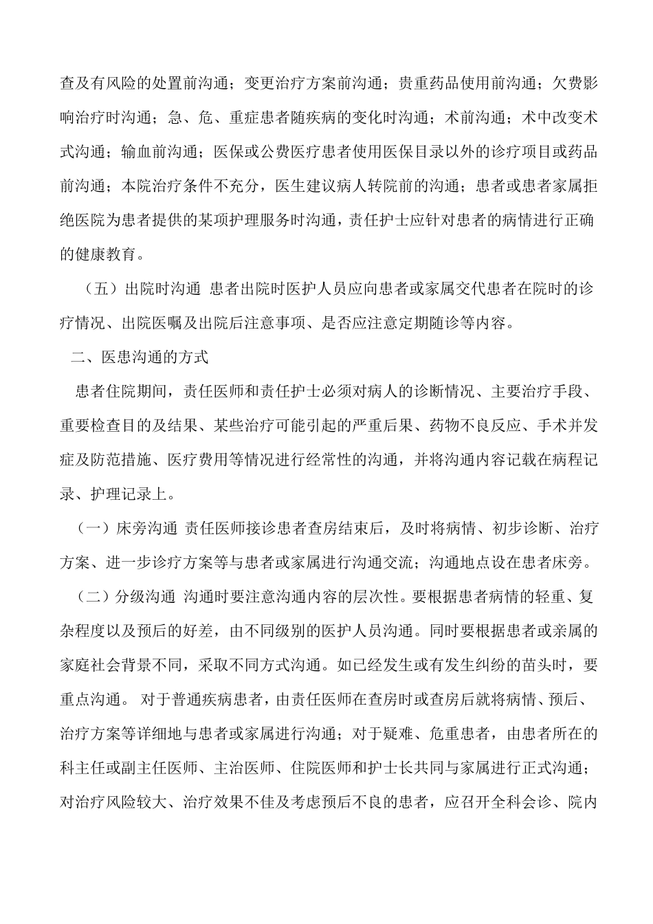 妇科病情评价、医患沟通制度_第2页