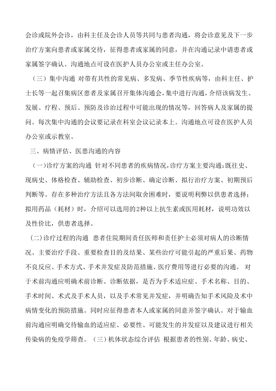 妇科病情评价、医患沟通制度_第3页