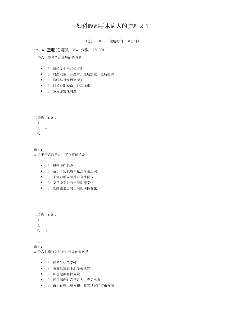 妇科腹部手术病人的护理1试题_第1页