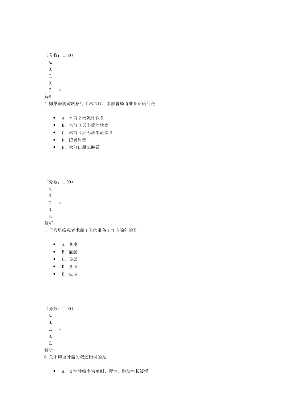 妇科腹部手术病人的护理1试题_第2页