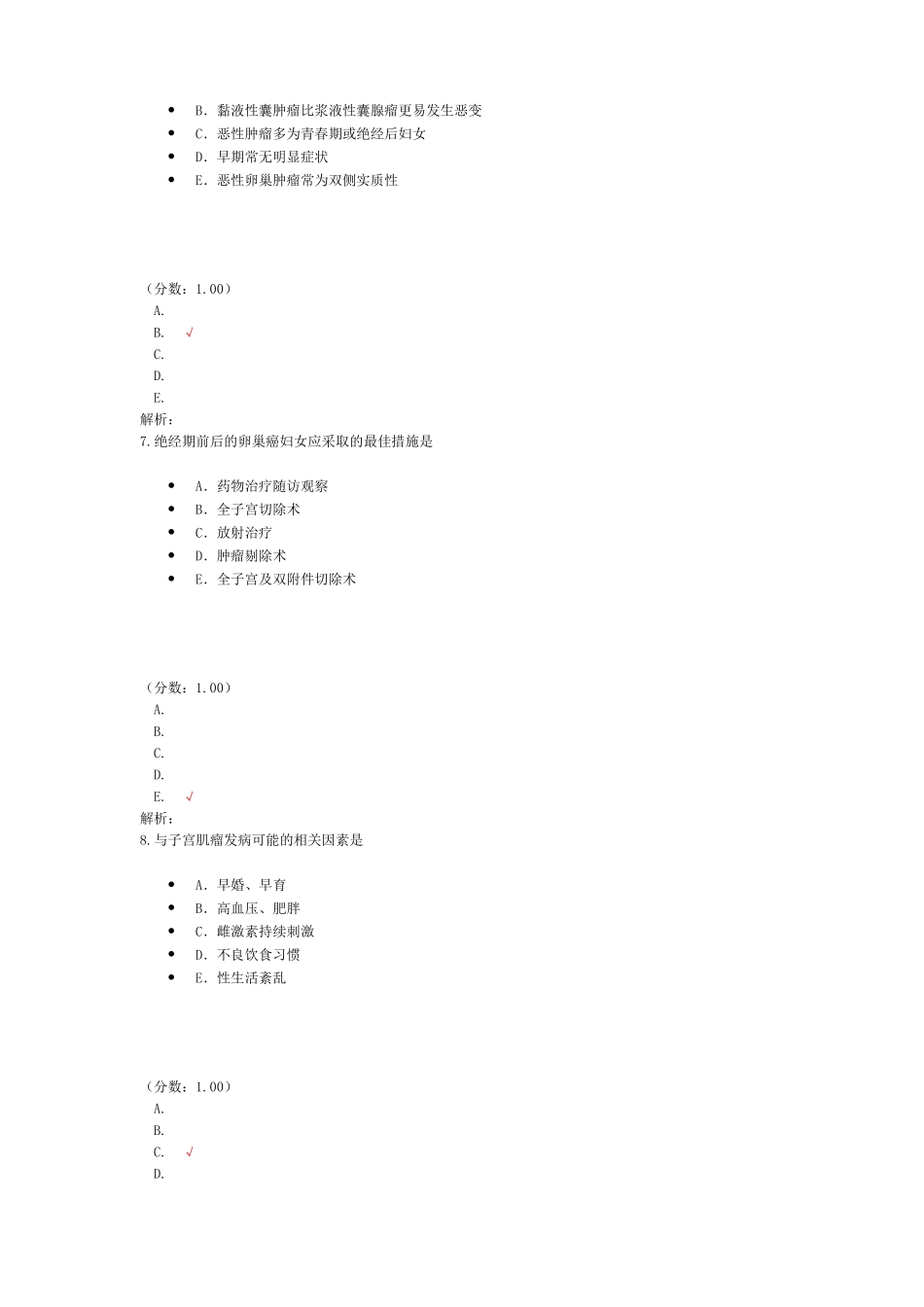 妇科腹部手术病人的护理1试题_第3页