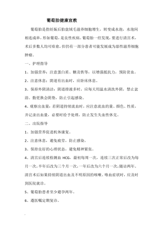 妇科疾病的健康宣教课件