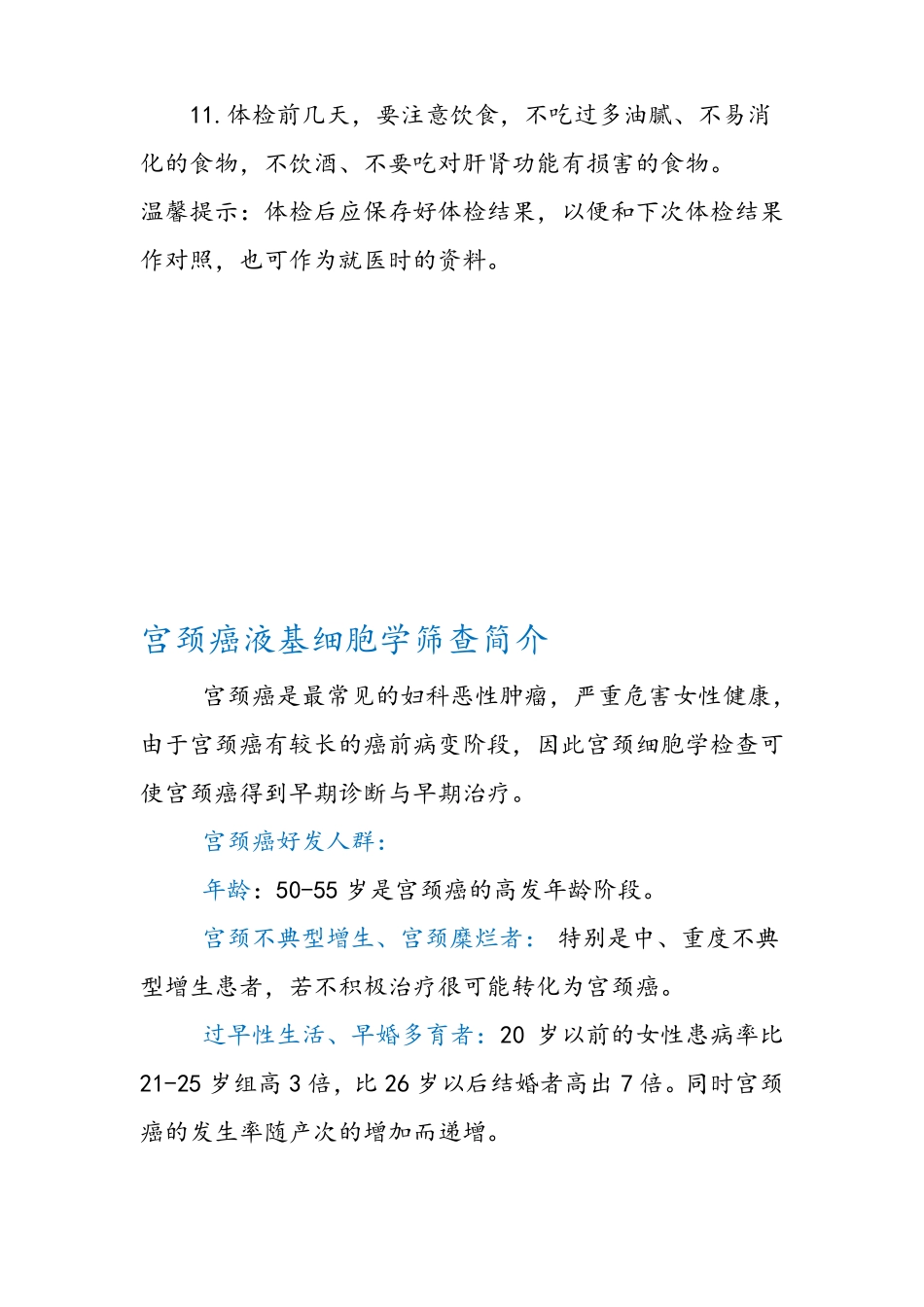 妇科检查注意事项_第2页