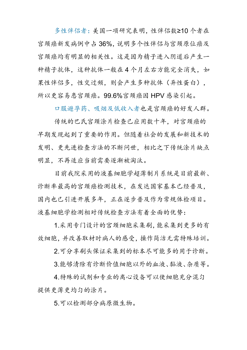 妇科检查注意事项_第3页