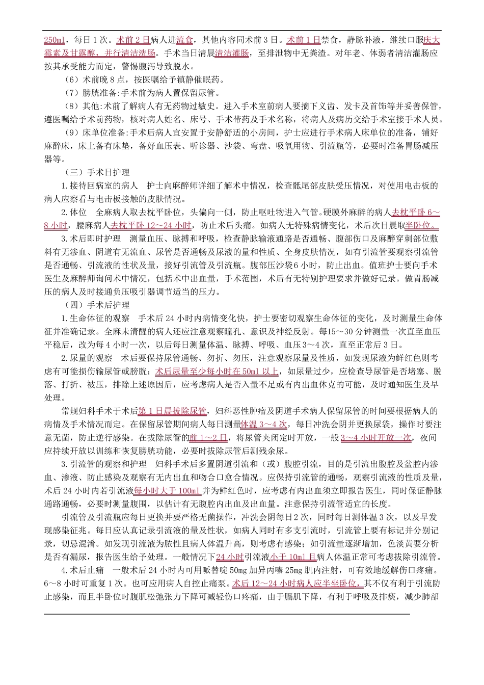 妇科腹部手术病人的护理_第2页