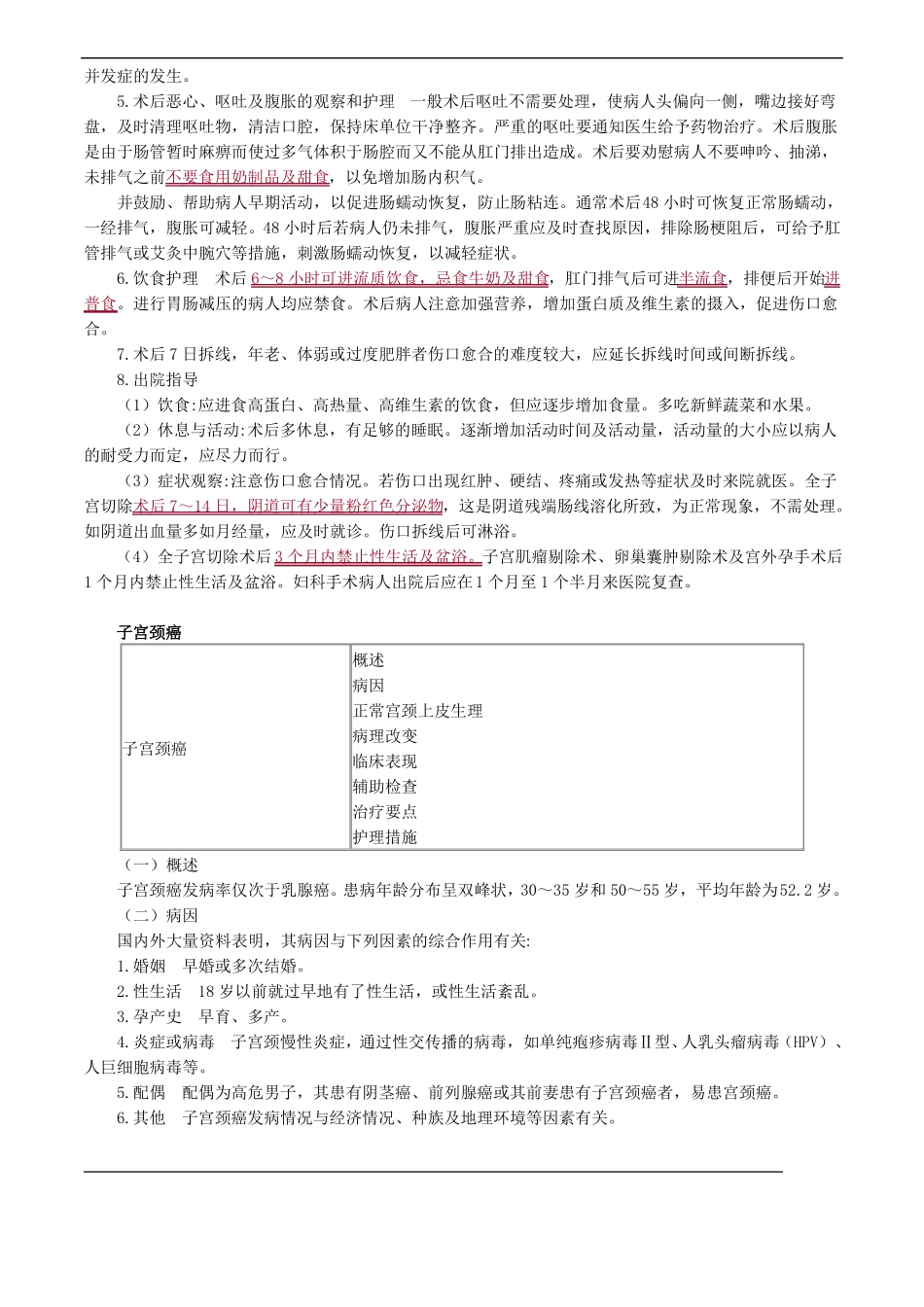 妇科腹部手术病人的护理_第3页