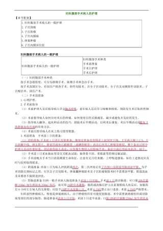 妇科腹部手术病人的护理