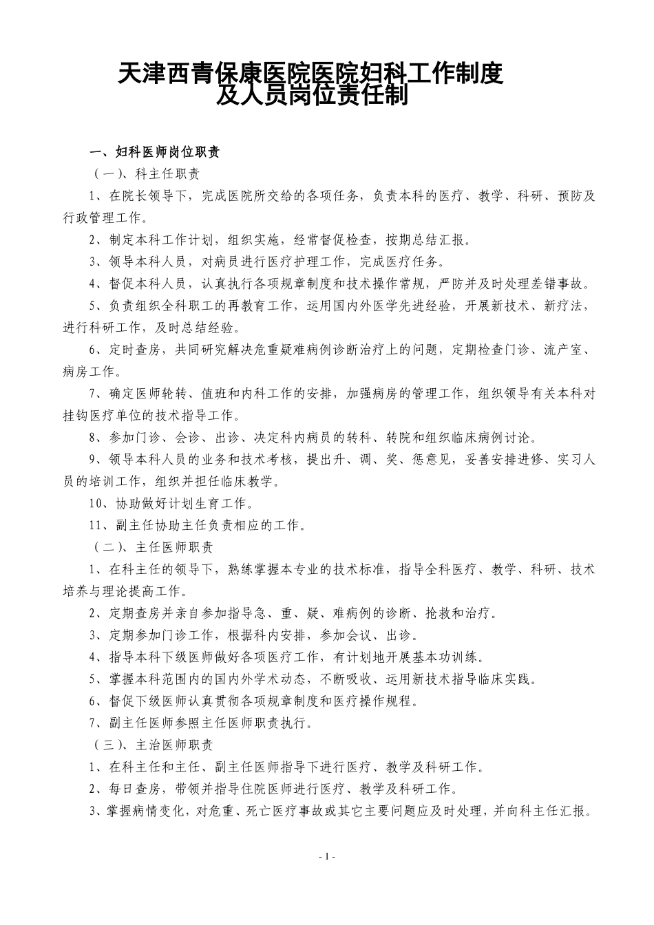 妇科门诊规章制度_第1页