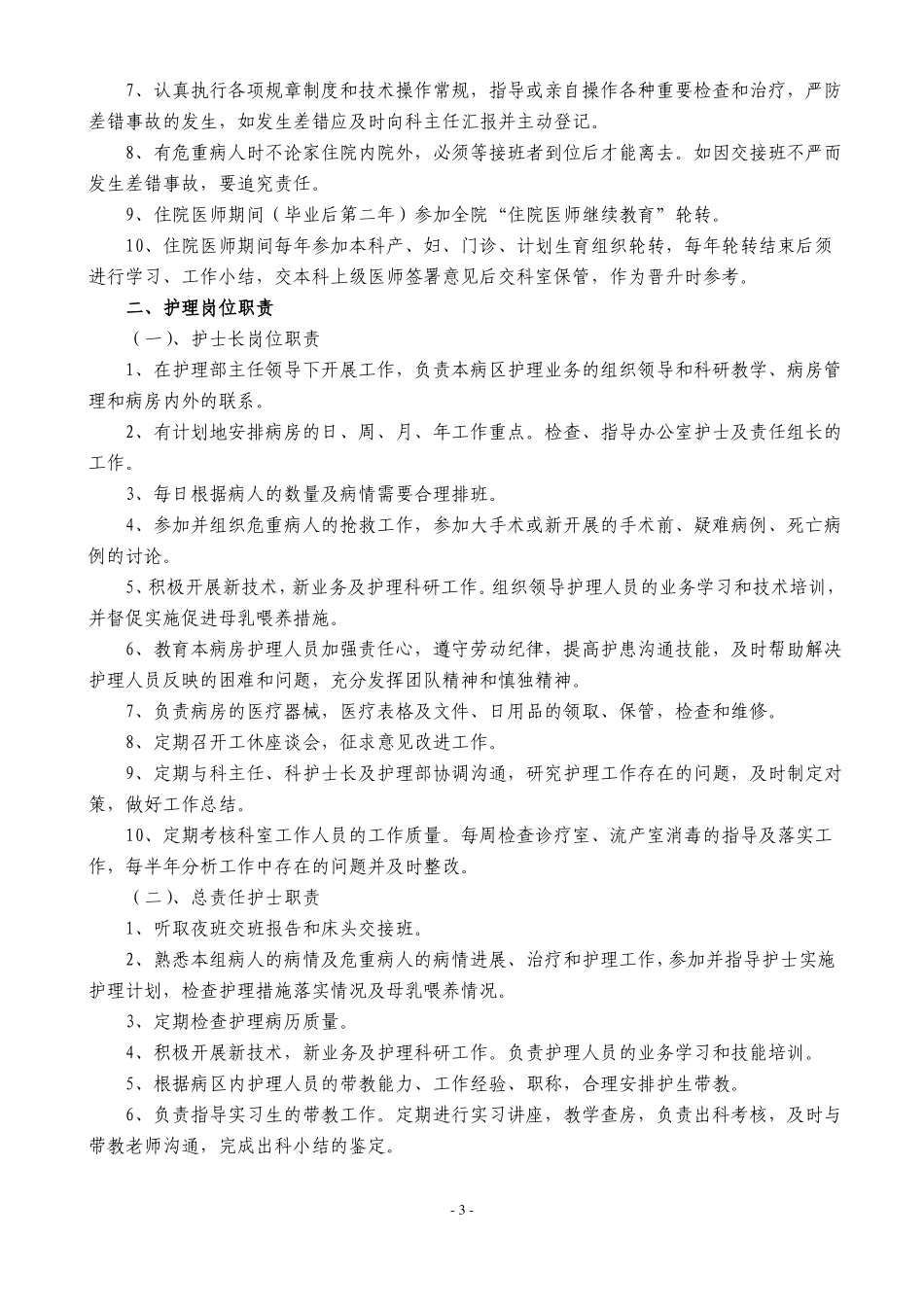 妇科门诊规章制度_第3页