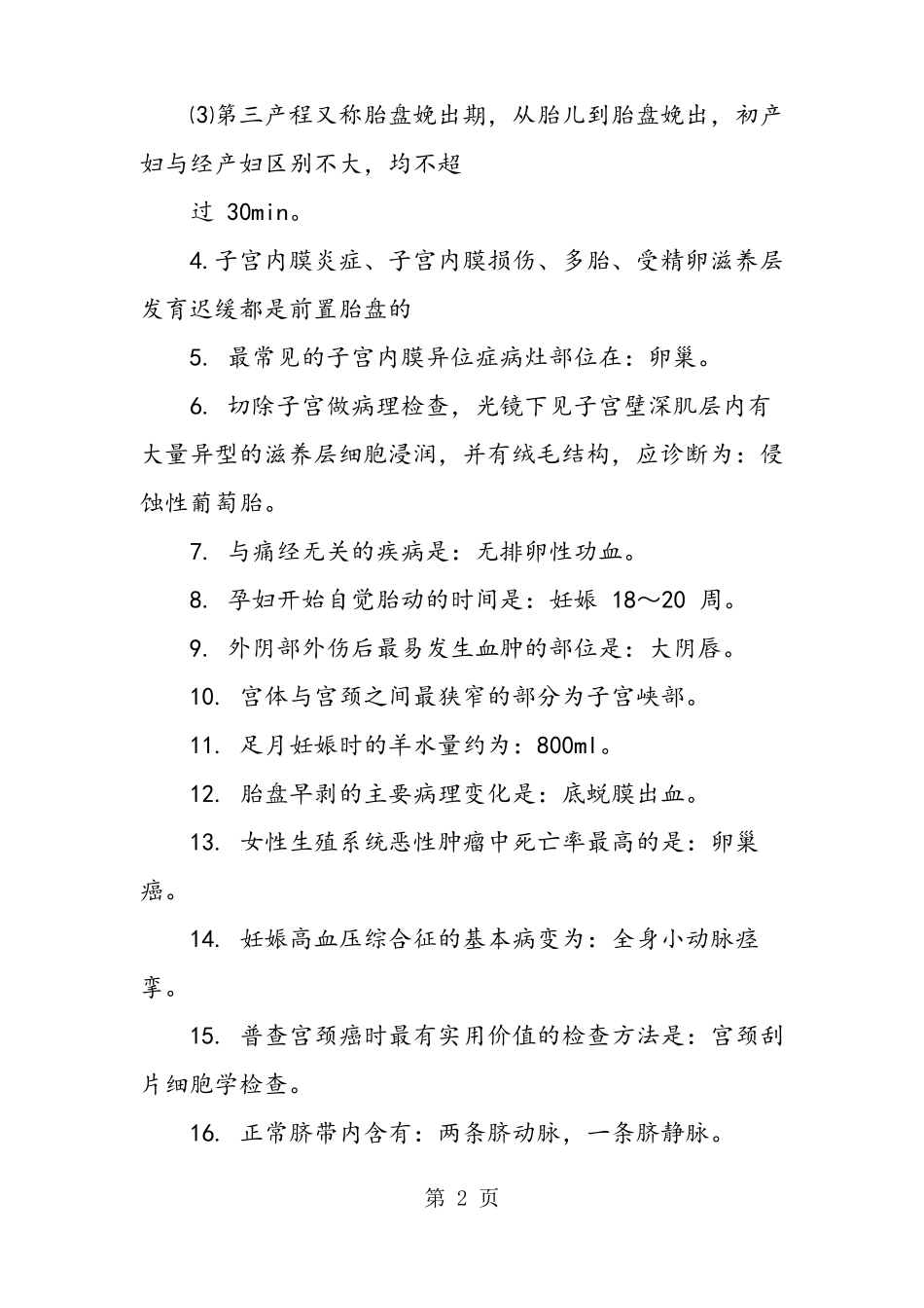 妇科记忆口诀_第2页