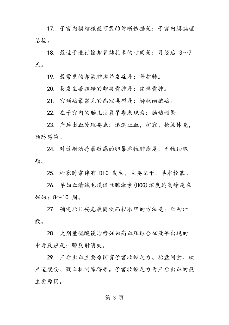 妇科记忆口诀_第3页