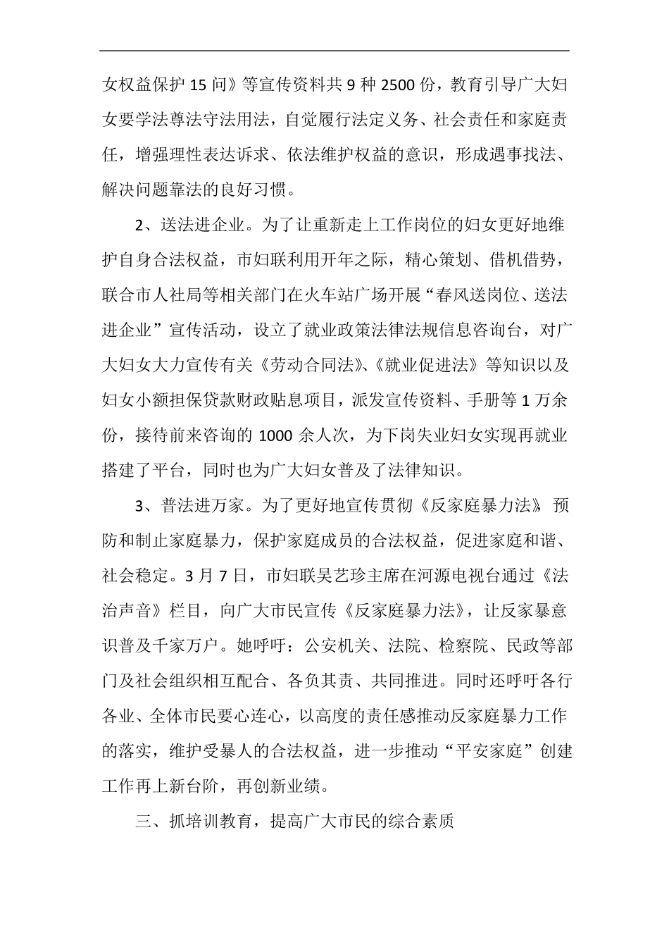 妇联平安家庭创建活动总结_第2页