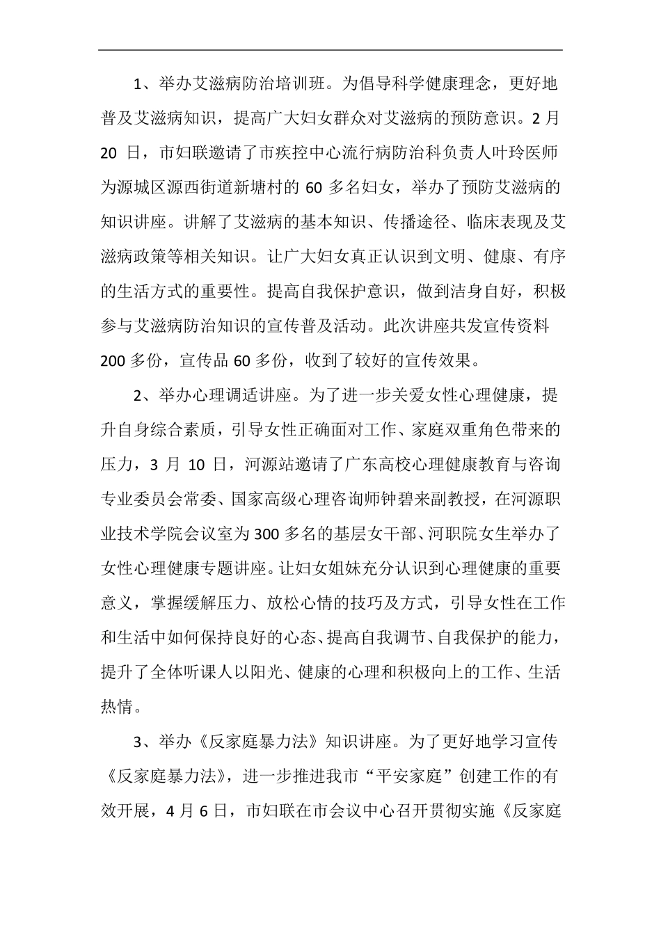 妇联平安家庭创建活动总结_第3页