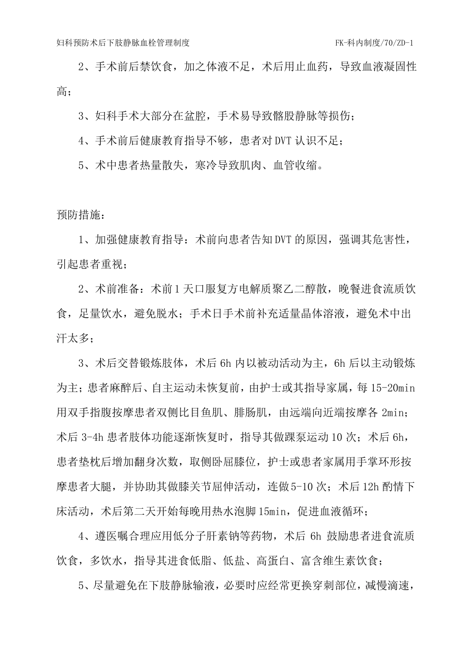 妇科预防术后下肢静脉血栓管理制度_第2页