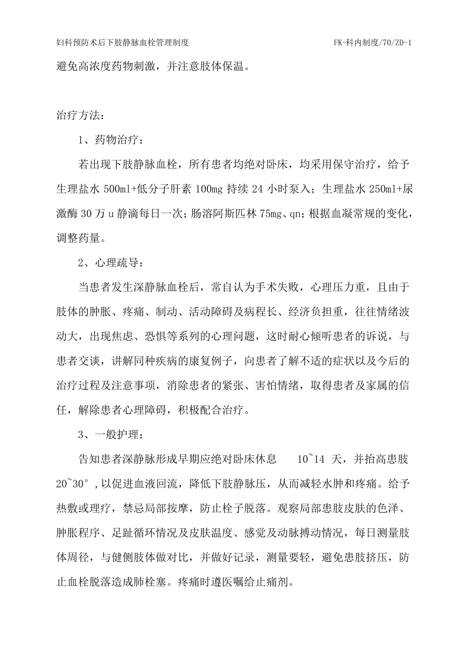 妇科预防术后下肢静脉血栓管理制度_第3页