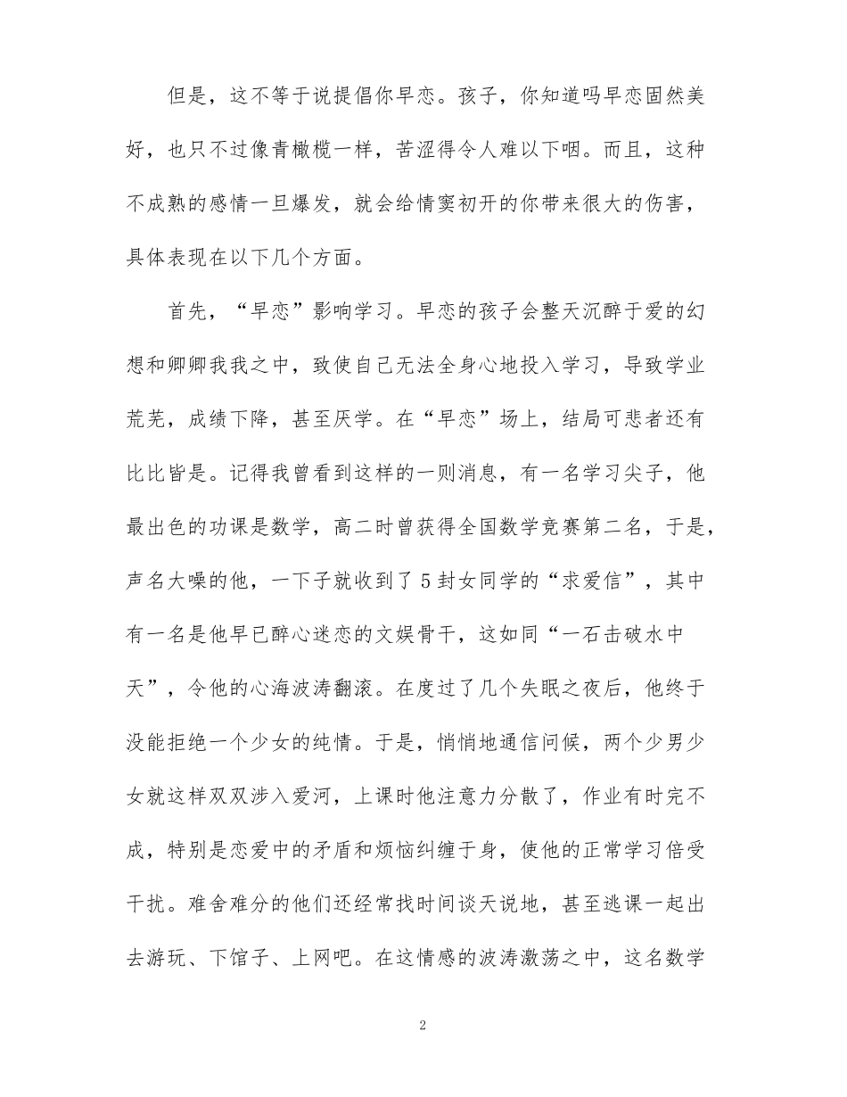 妈妈写给早恋女儿的一封信_第2页