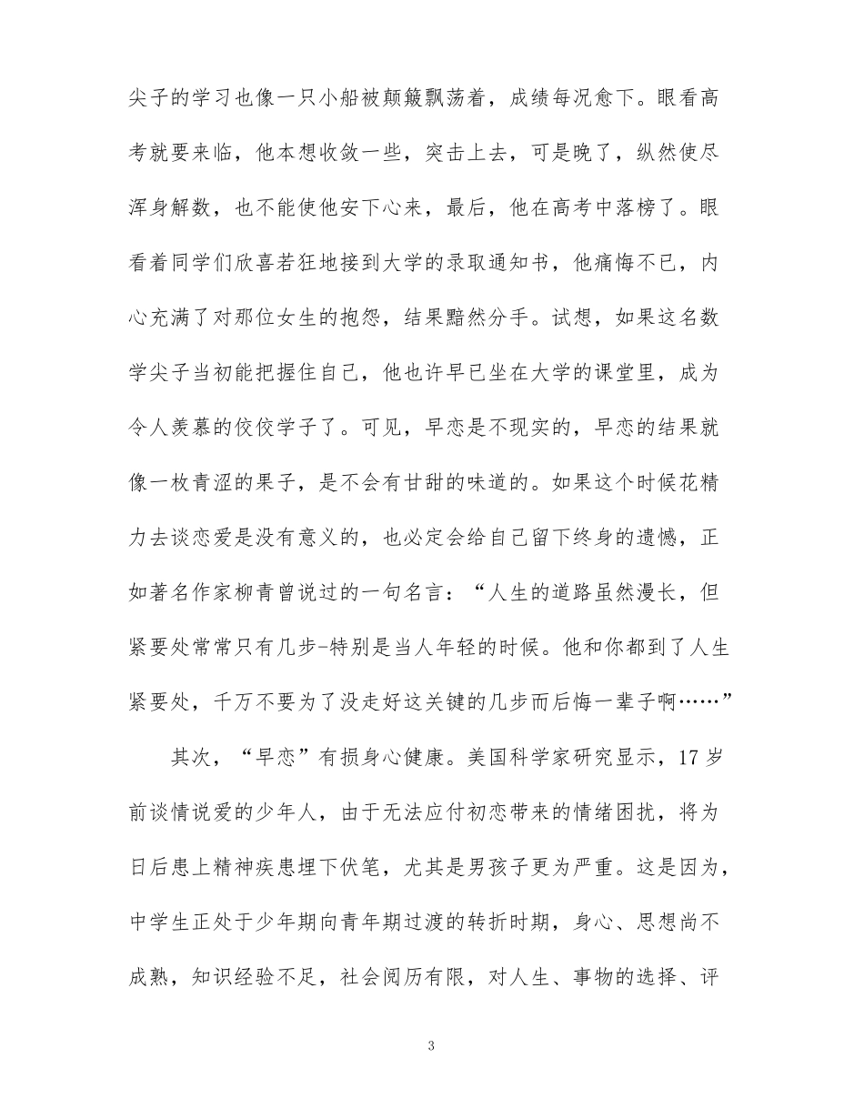 妈妈写给早恋女儿的一封信_第3页