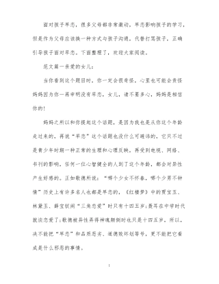 妈妈写给早恋女儿的一封信