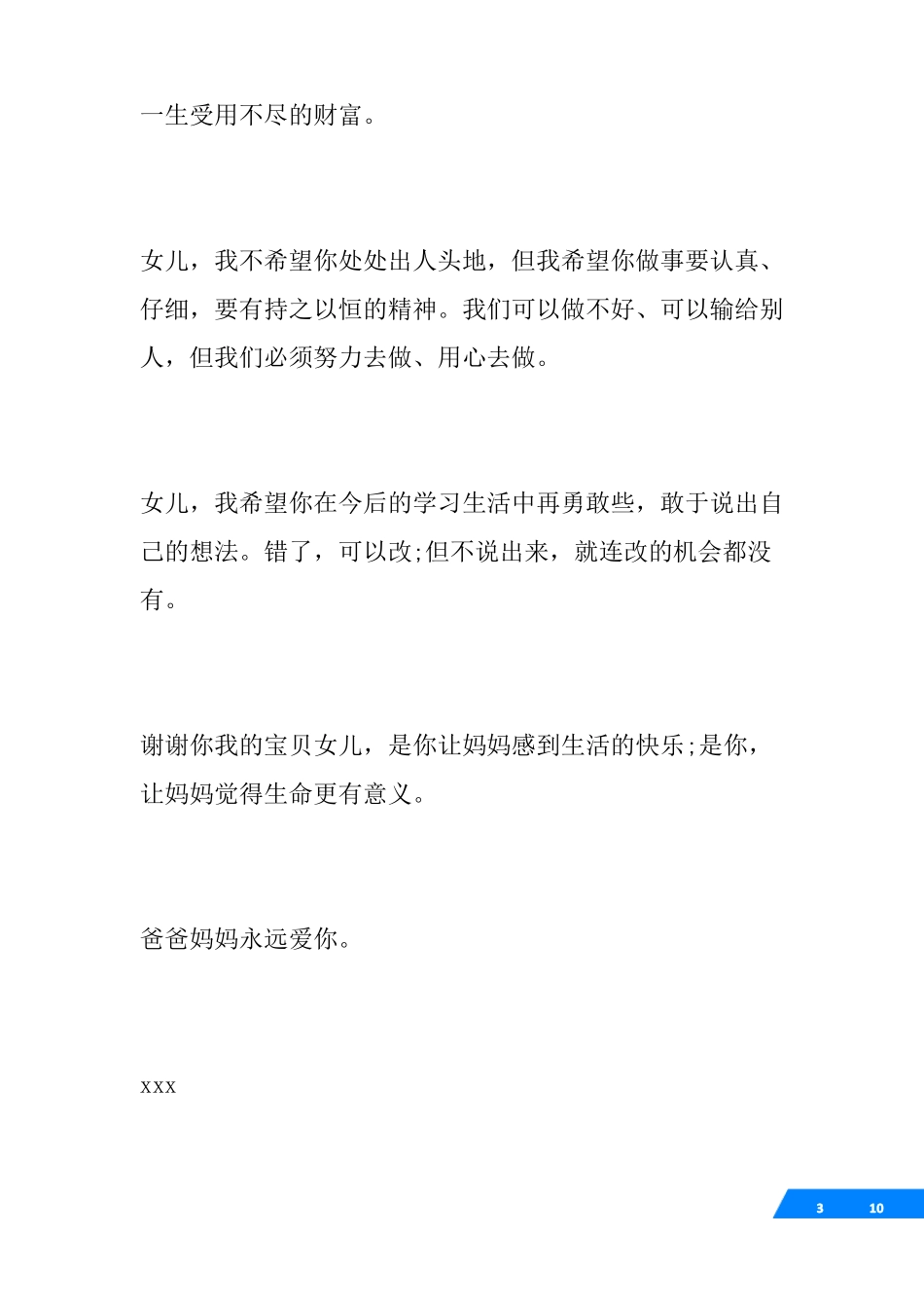 妈妈写给孩子鼓励的信_妈妈激励孩子的一封信_第3页