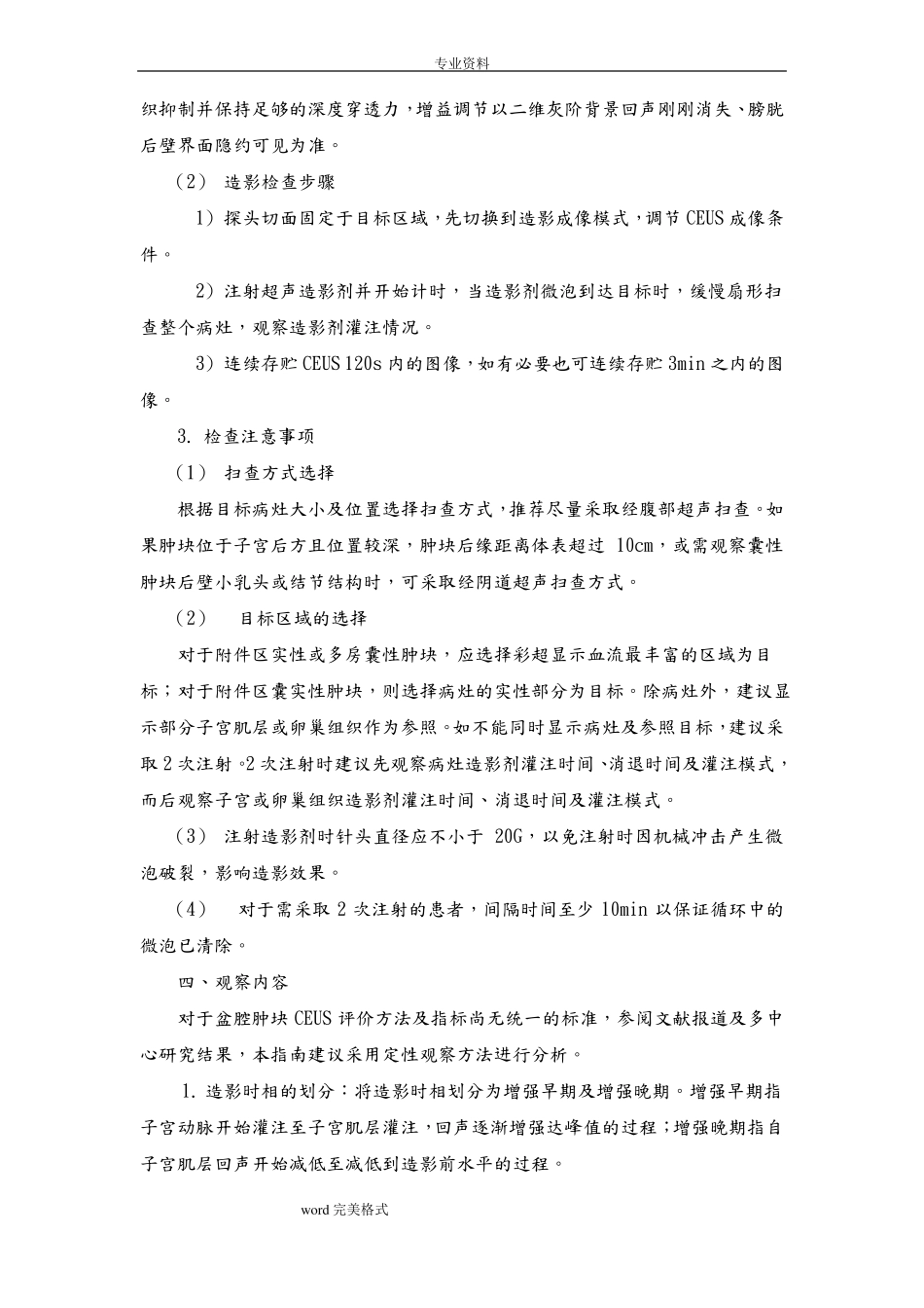 妇科超声造影指引_第2页