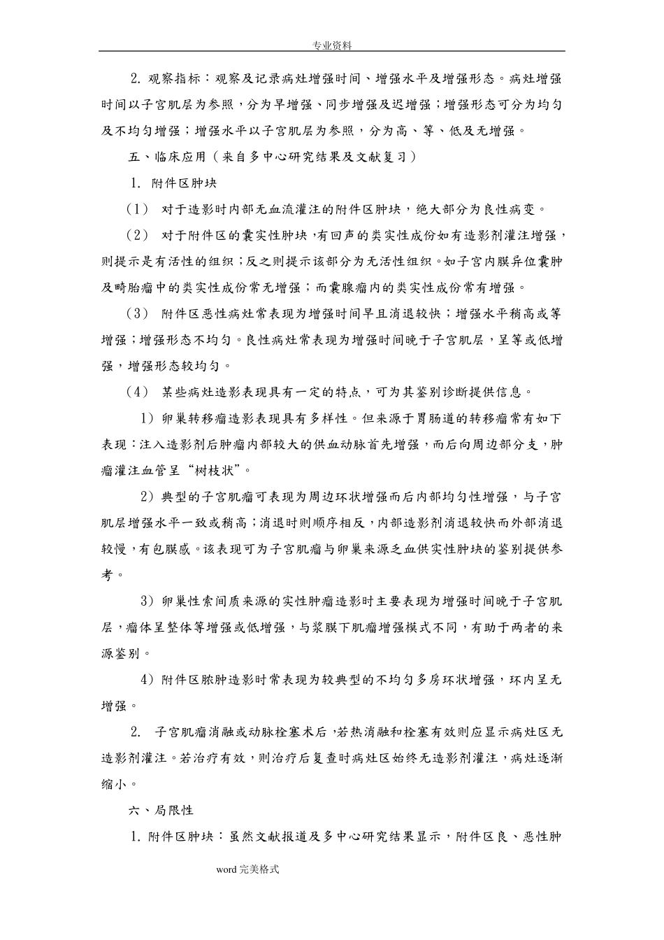 妇科超声造影指引_第3页