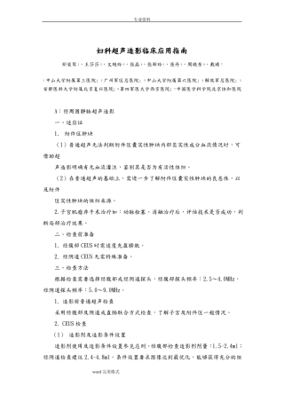 妇科超声造影指引