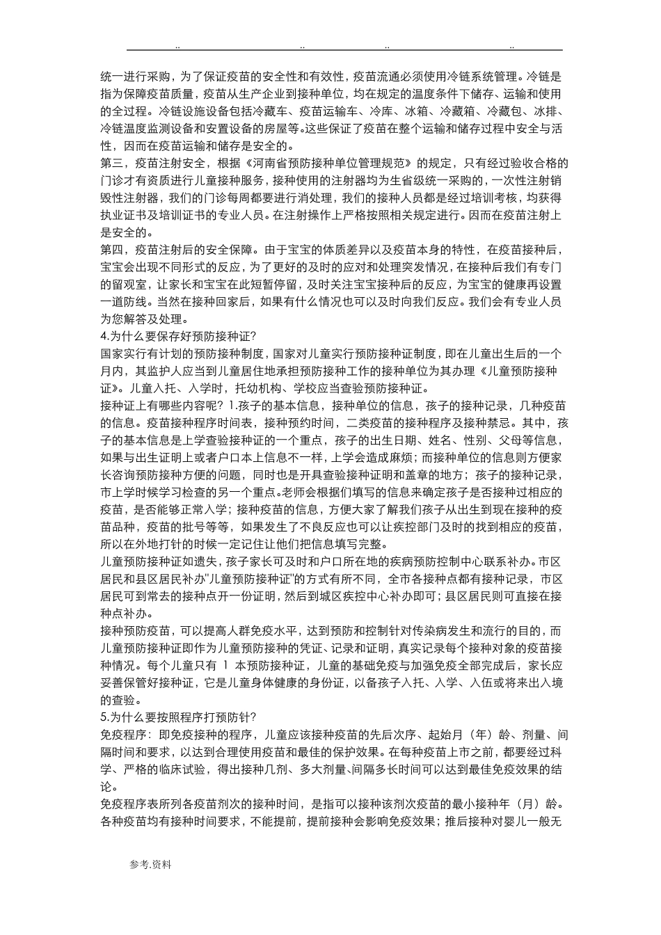 妈妈课堂课件内容电子版_第2页