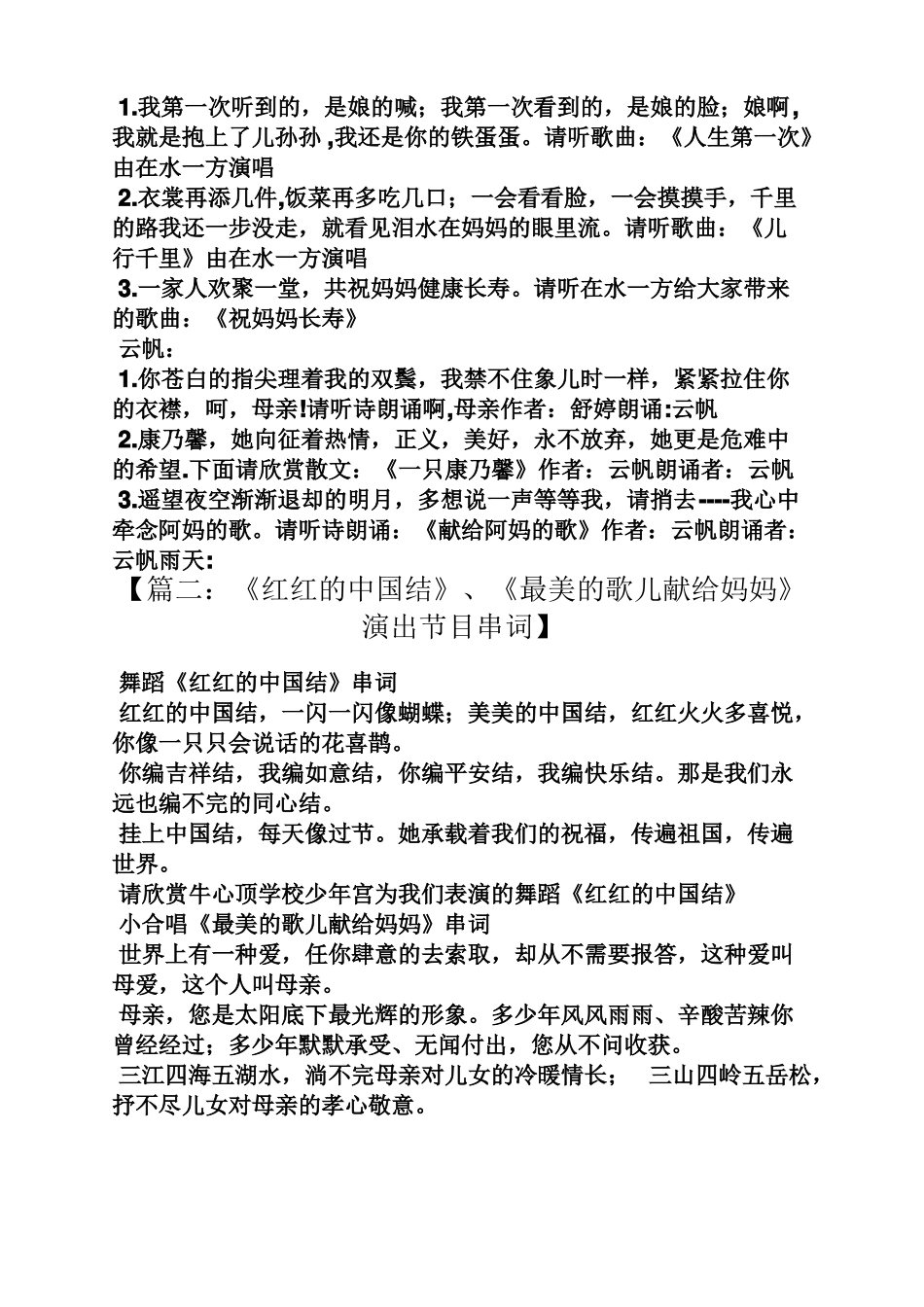 妈妈节目串词_第2页