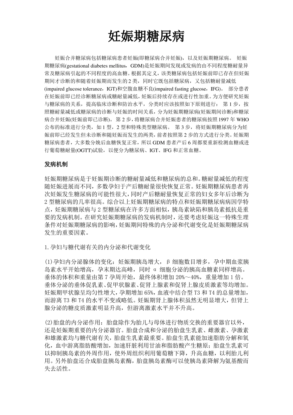 妊娠期糖尿病_第1页