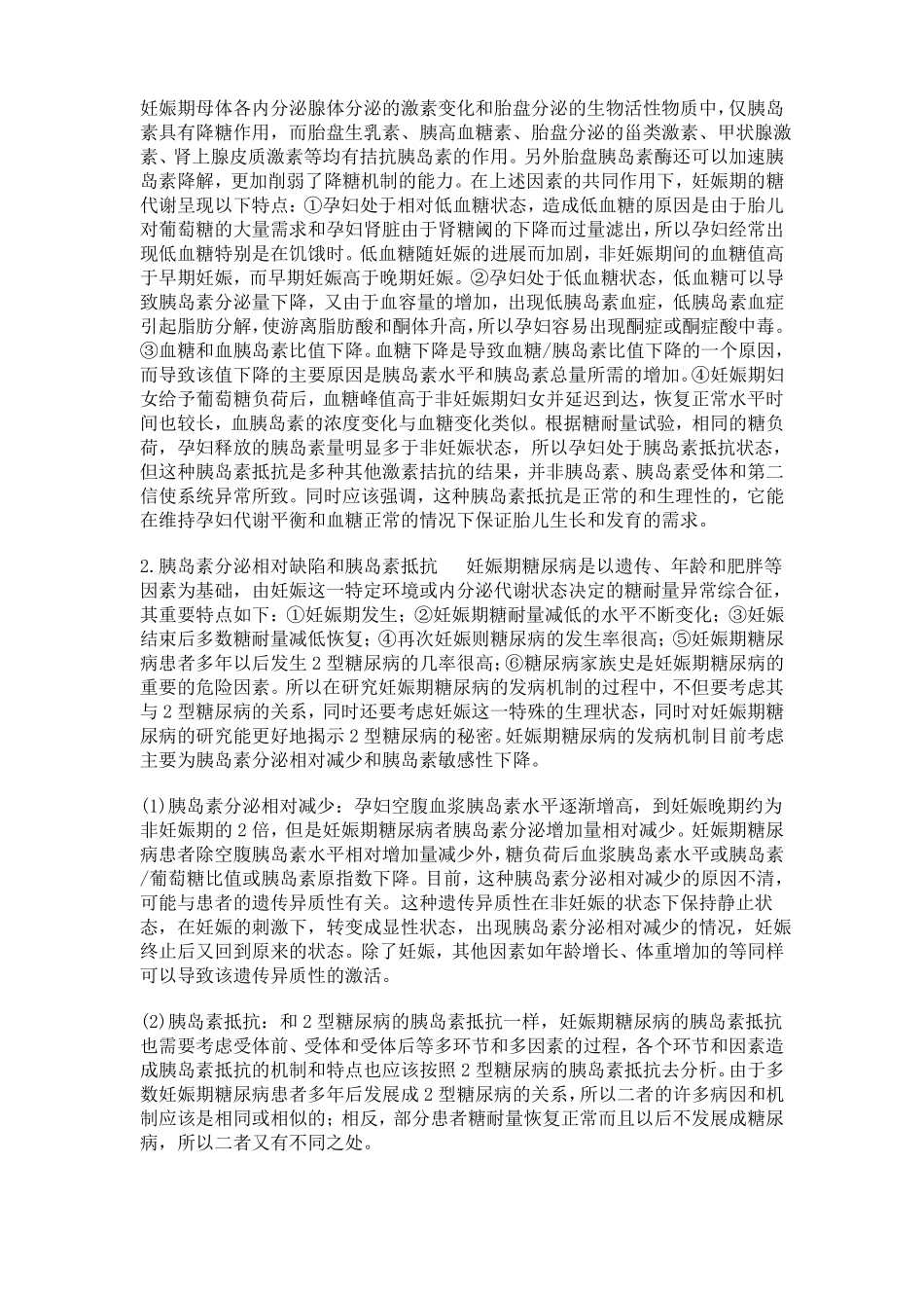 妊娠期糖尿病_第2页
