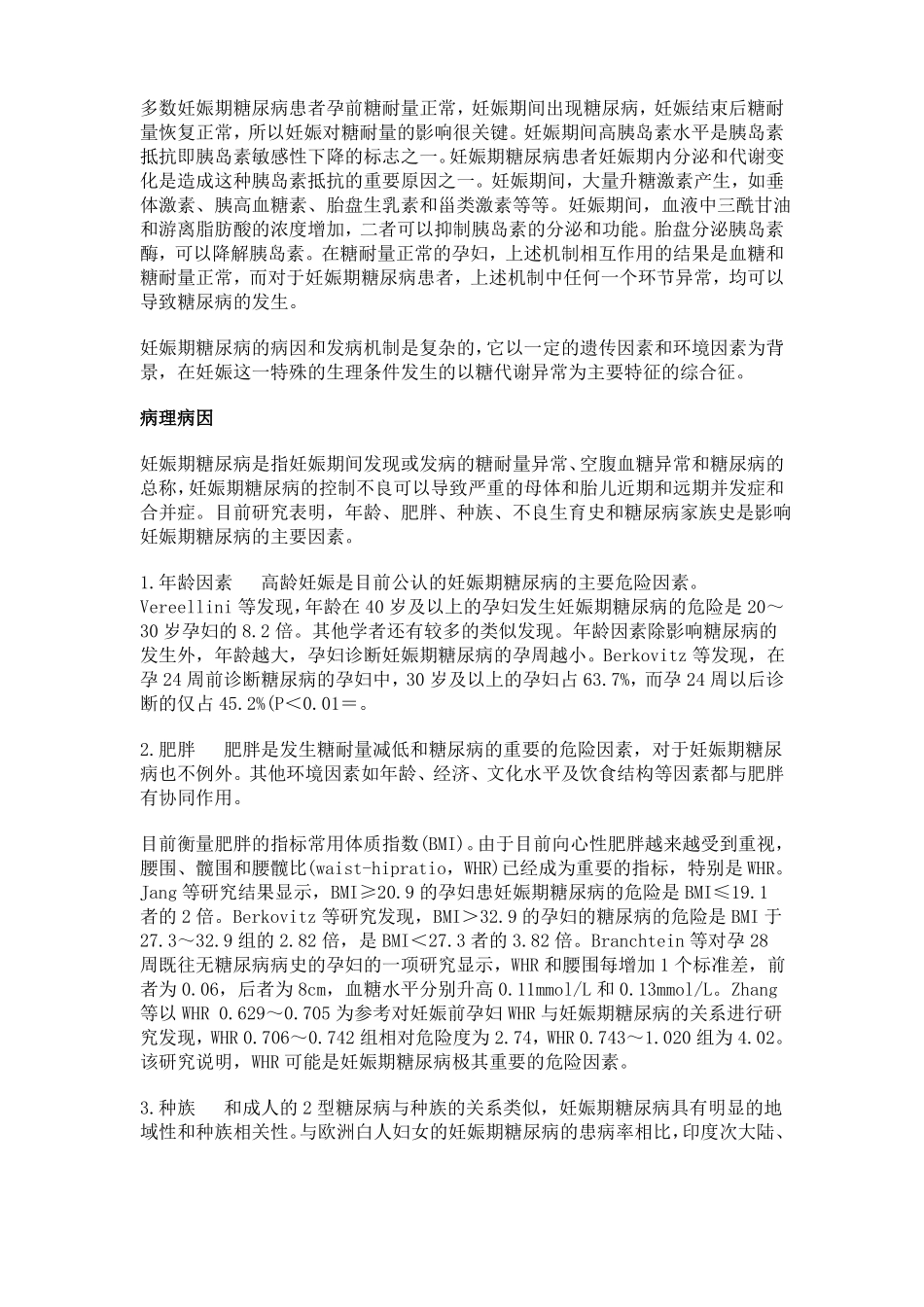 妊娠期糖尿病_第3页