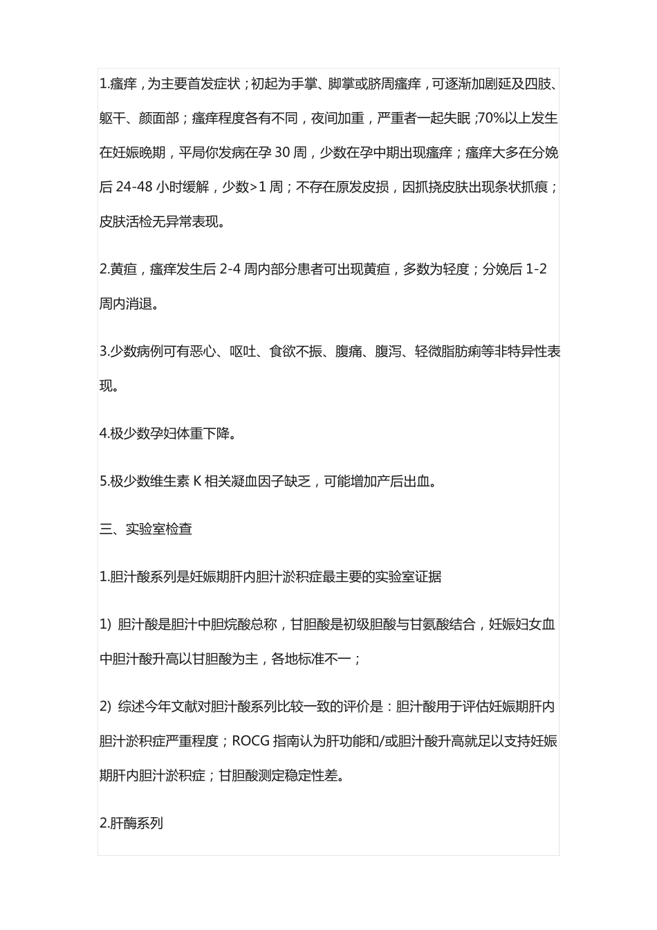 妊娠期肝内胆汁淤积症诊疗指引_第2页