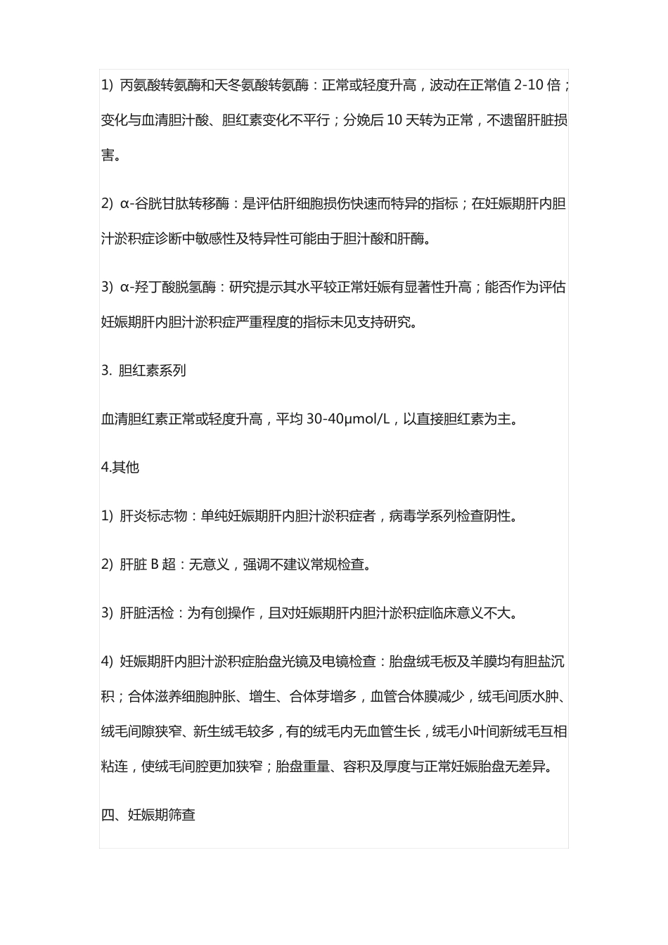 妊娠期肝内胆汁淤积症诊疗指引_第3页